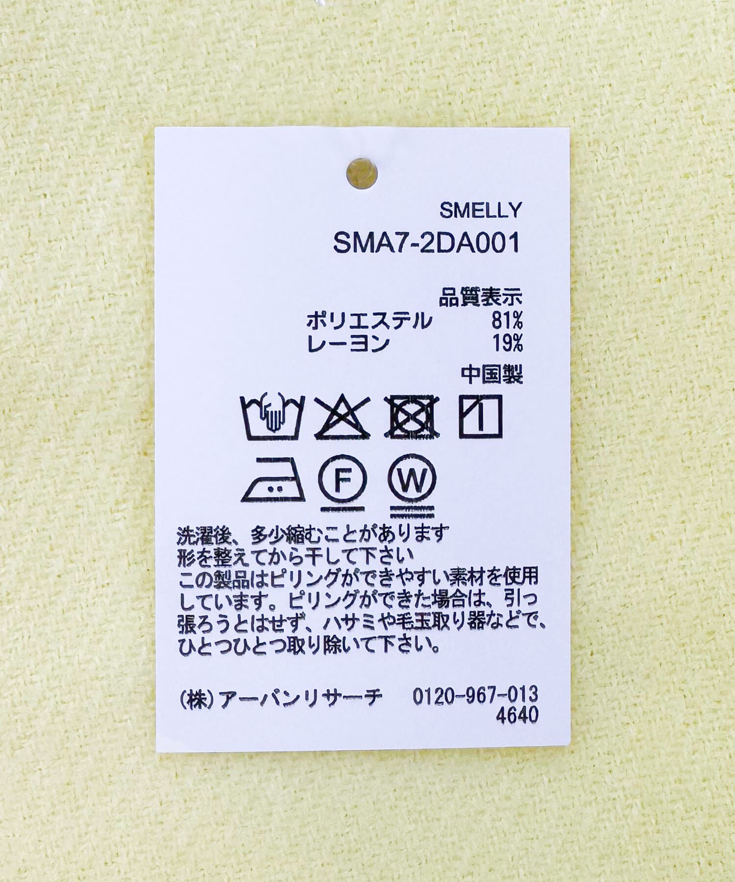 SMELLY「ムジシンプルマフラー」|マフラー|