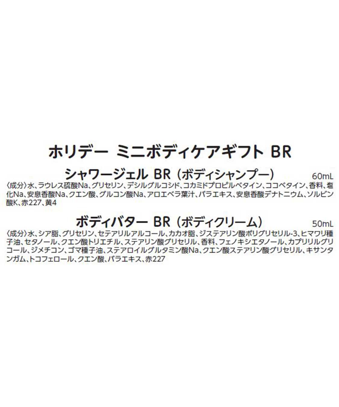 THE BODY SHOP「【数量限定】ホリデー ミニボディケアギフト BR（香り：ブリティッシュローズ）」|キット・セット|