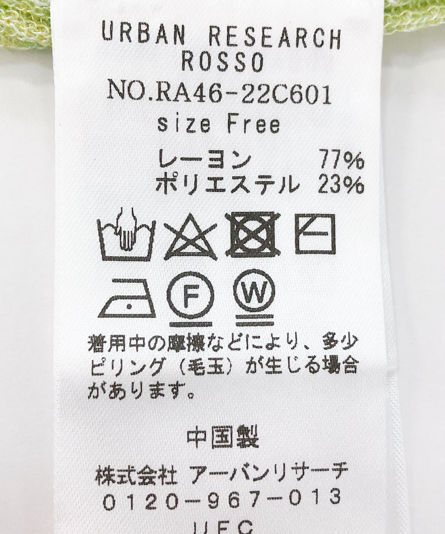 URBAN RESEARCH ROSSO「シアーリブポロニット」|ニット・セーター|