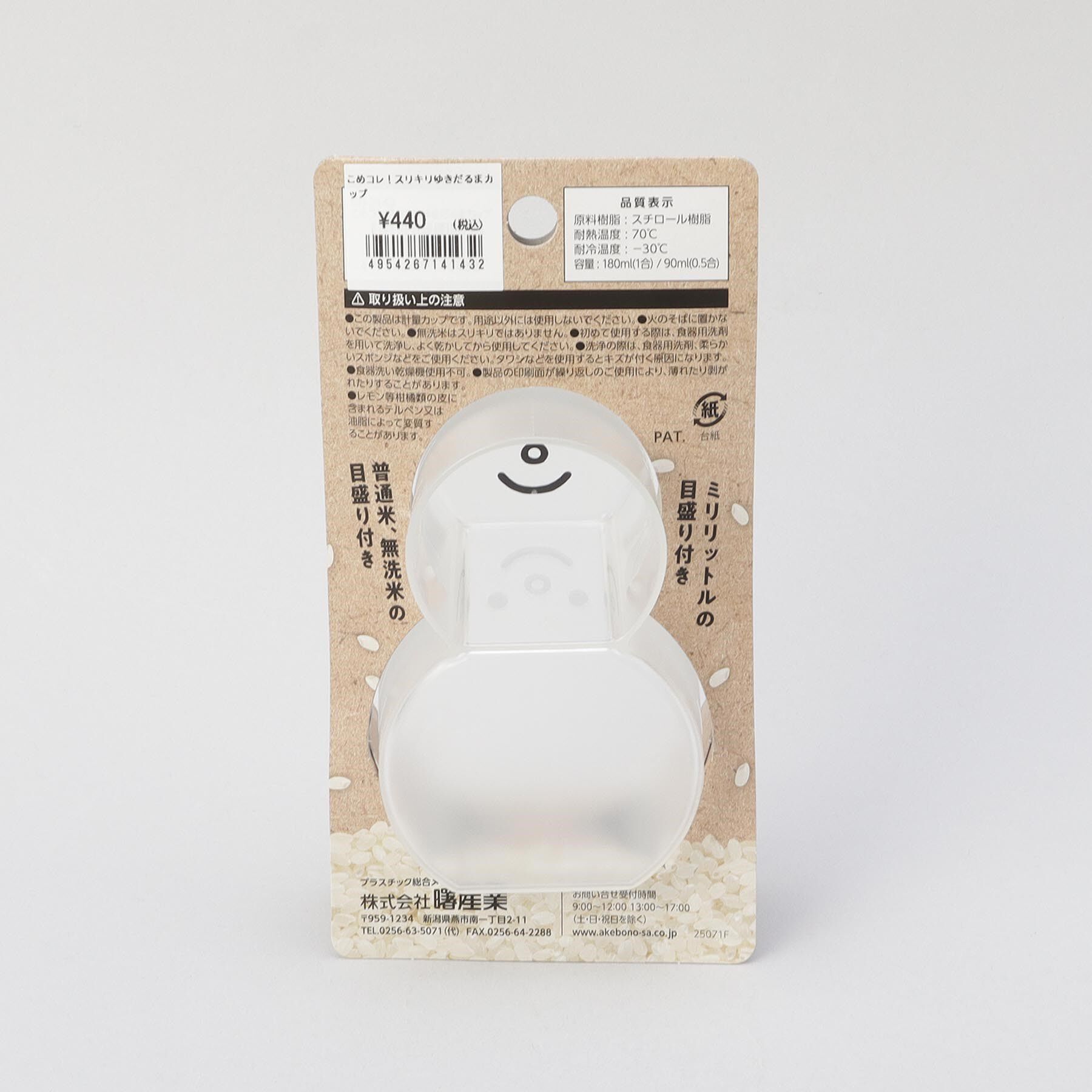 212 KITCHEN STORE「こめコレ! スリキリゆきだるまカップ」|食器・キッチングッズ|