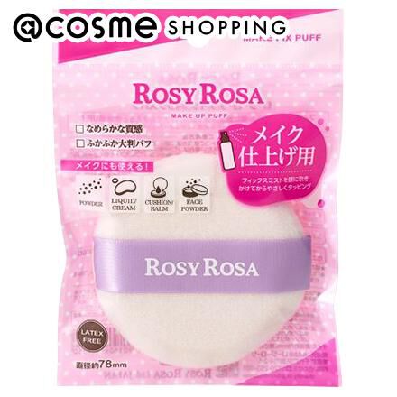  「ロージーローザ メイクフィックスパフ (1個)」|コスメ雑貨|その他