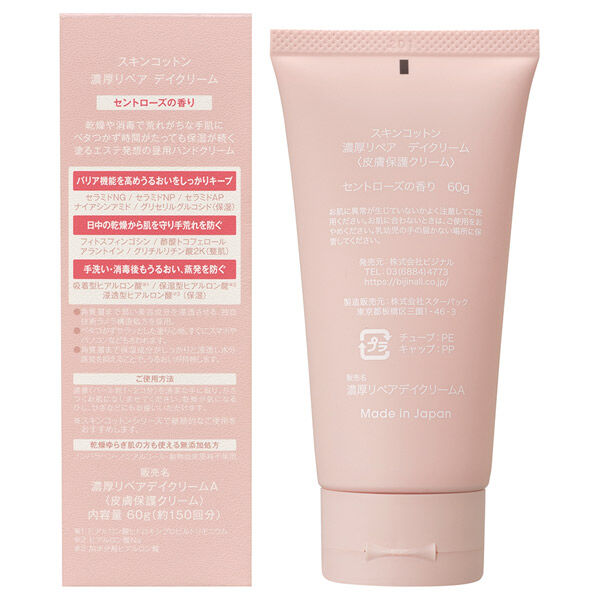  「スキンコットン 濃厚リペア デイクリーム 本体/セントローズの香り (60g)」|ボディ保湿|
