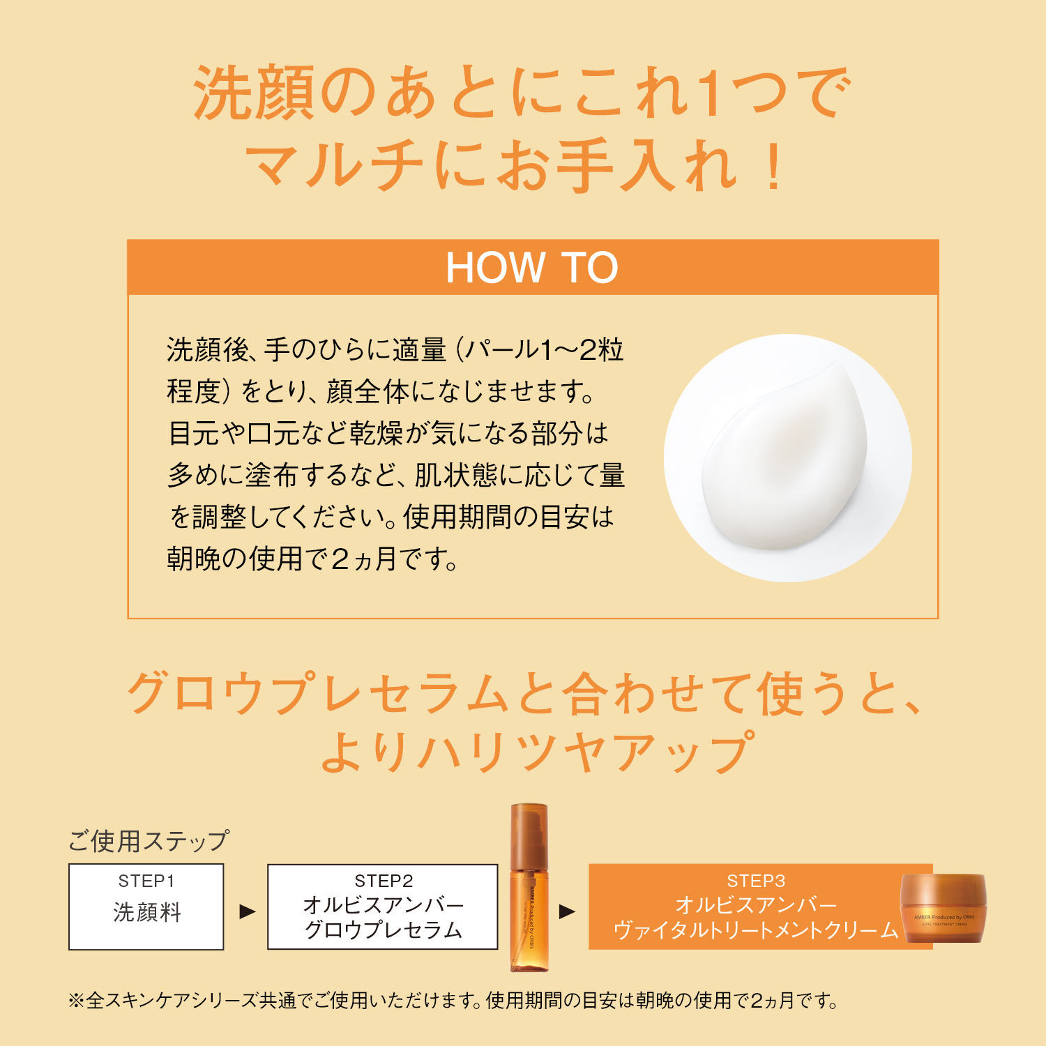 ORBIS「ORBIS オルビスアンバー ヴァイタルトリートメントクリーム つめかえ用 50g」|美容液・オイル・クリーム|