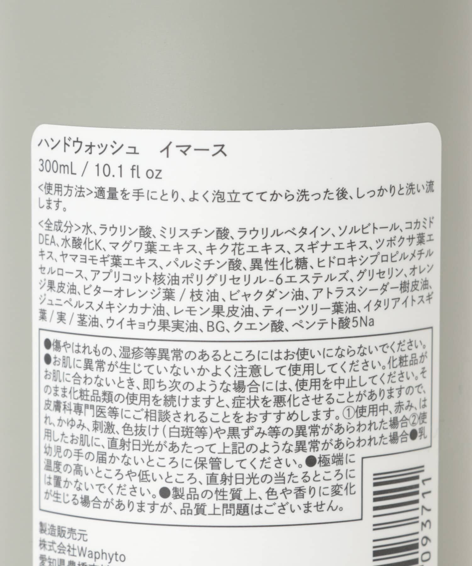URBAN RESEARCH「Waphyto　ハンドウォッシュイマース」|その他|