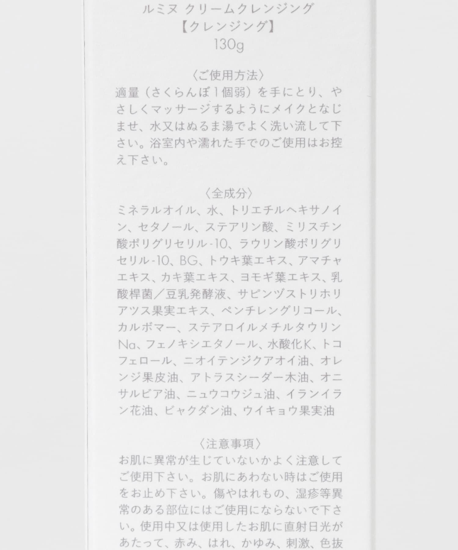 URBAN RESEARCH「『WEB限定』SELALY　ルミヌ　クリームクレンジング」|その他|