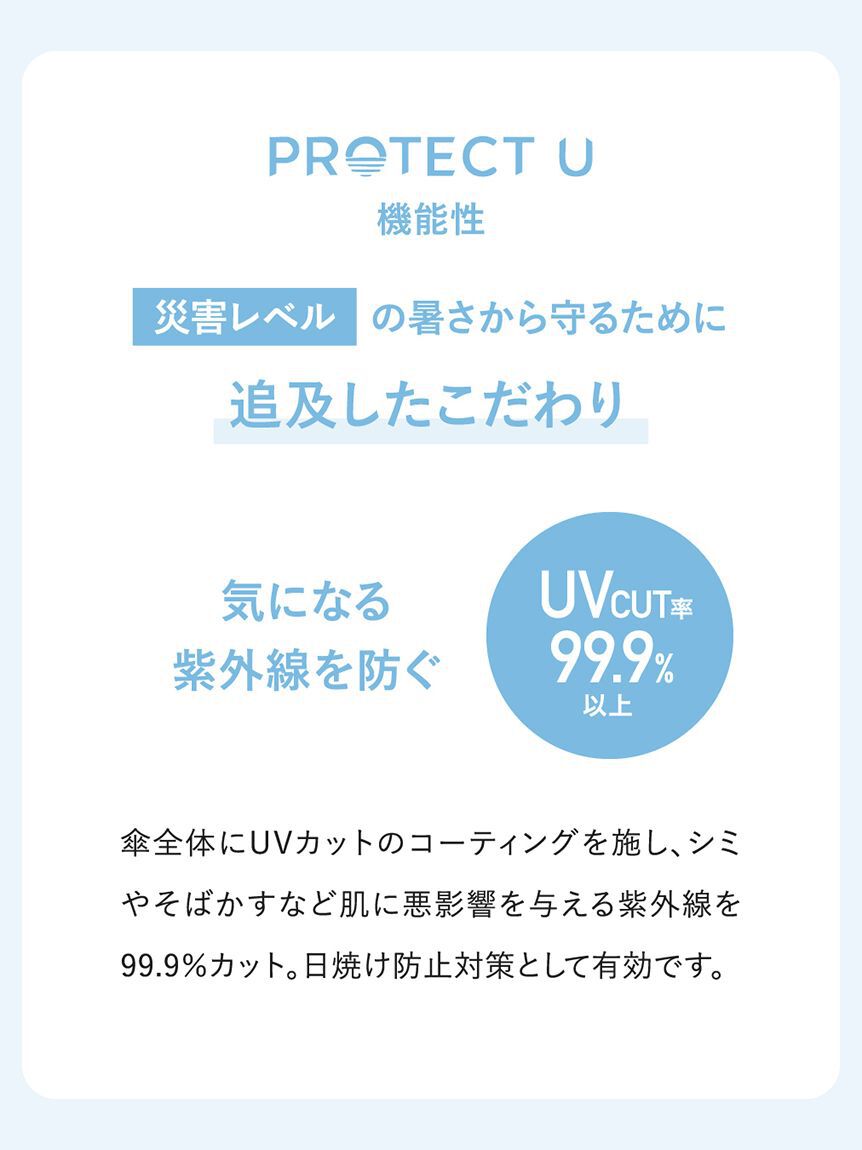 SNIDEL「【SNIDEL&times;PROTECT U】コラボレーション日傘」|傘|