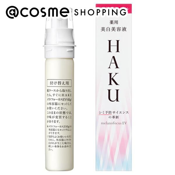 HAKU「HAKU メラノフォーカスＥＶ 詰替え/無香料 (45g)」|美容液・オイル・クリーム|その他