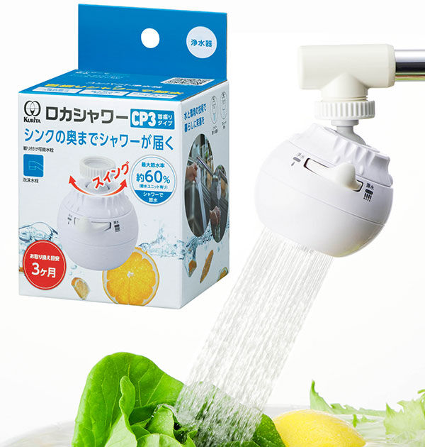 BACKYARD FAMILY「浄水器 クリタック KURITA 通販 首振りタイプ ロカシャワーCP 浄水蛇口 泡沫水栓」|食器・キッチングッズ|