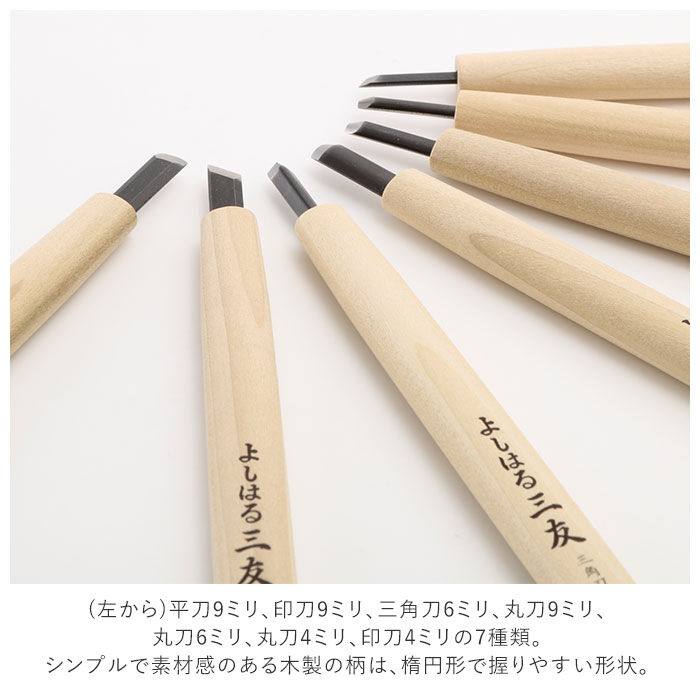 BACKYARD FAMILY「彫刻刀セット 7本 通販 よしはる 三友 彫刻刀 7本組 セット 印刀 平刀 三角刀 丸刀 版画」|ステーショナリー|