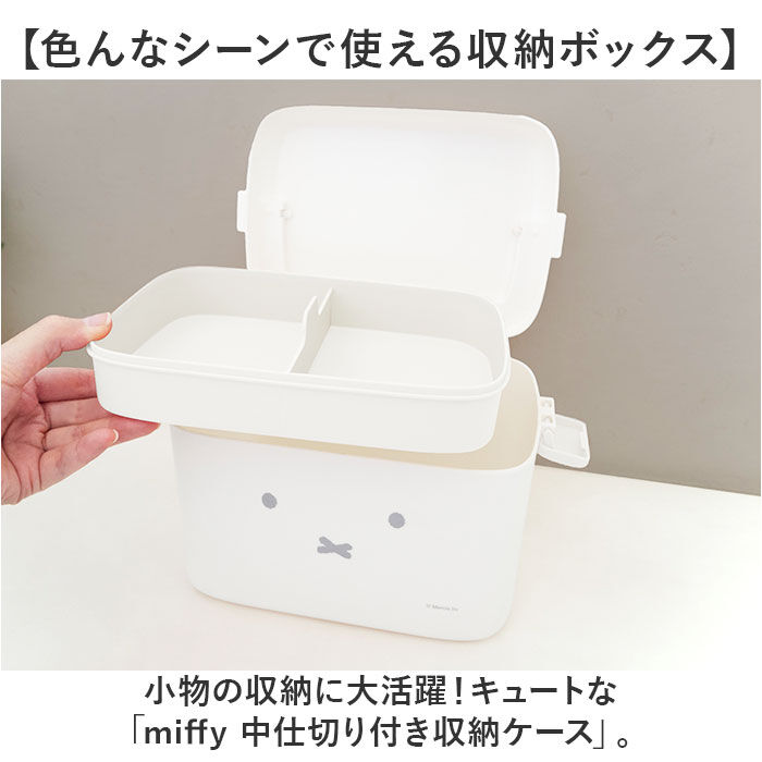 BACKYARD FAMILY「Dick Bruna ディックブルーナ 収納ケース キャラクター 通販 収納ボックス 収納」|その他|