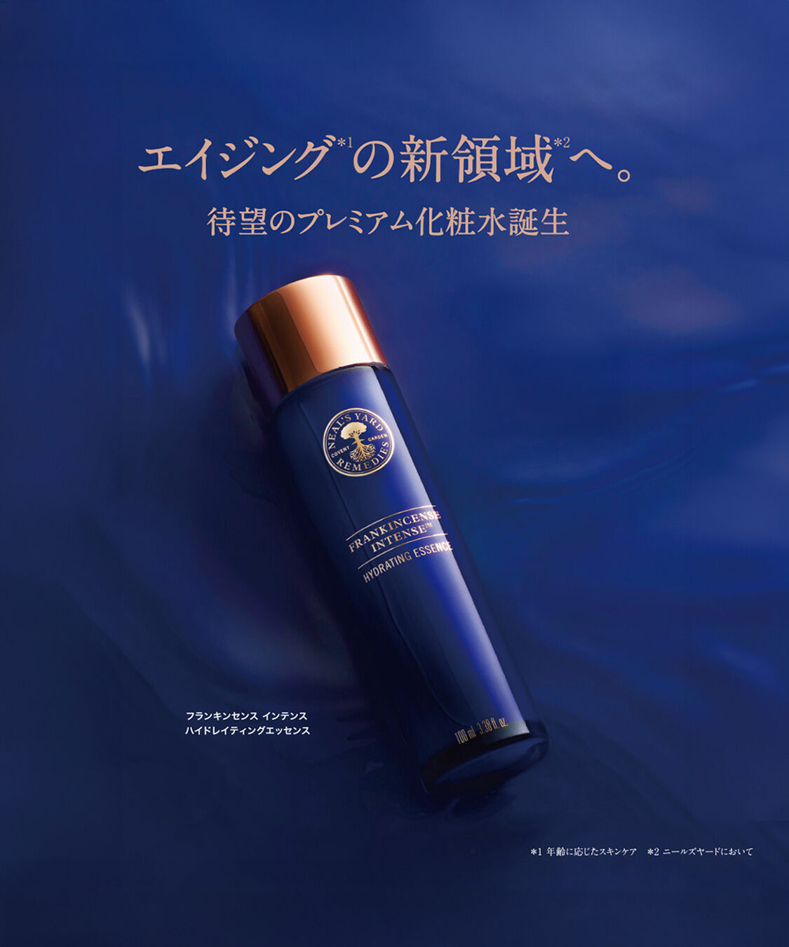  「フランキンセンス インテンス ハイドレイティングエッセンス 100ml」|化粧水|
