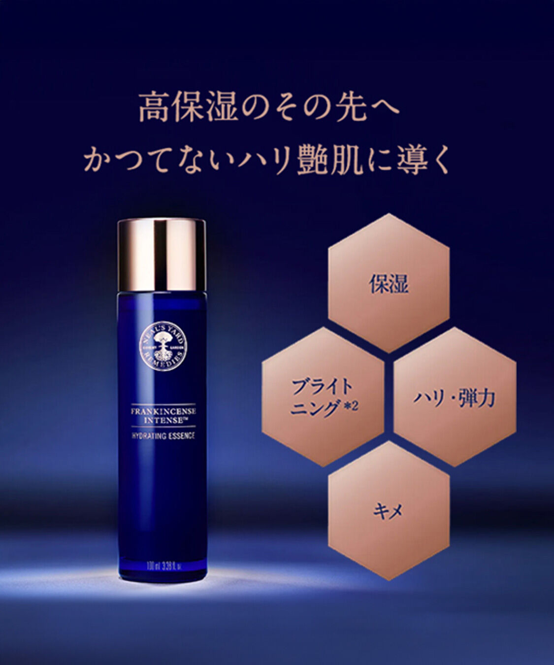  「フランキンセンス インテンス ハイドレイティングエッセンス 100ml」|化粧水|