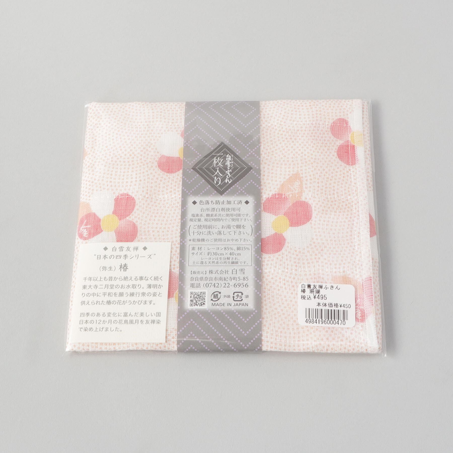 212 KITCHEN STORE「白雪友禅ふきん 椿 珊瑚」|食器・キッチングッズ|