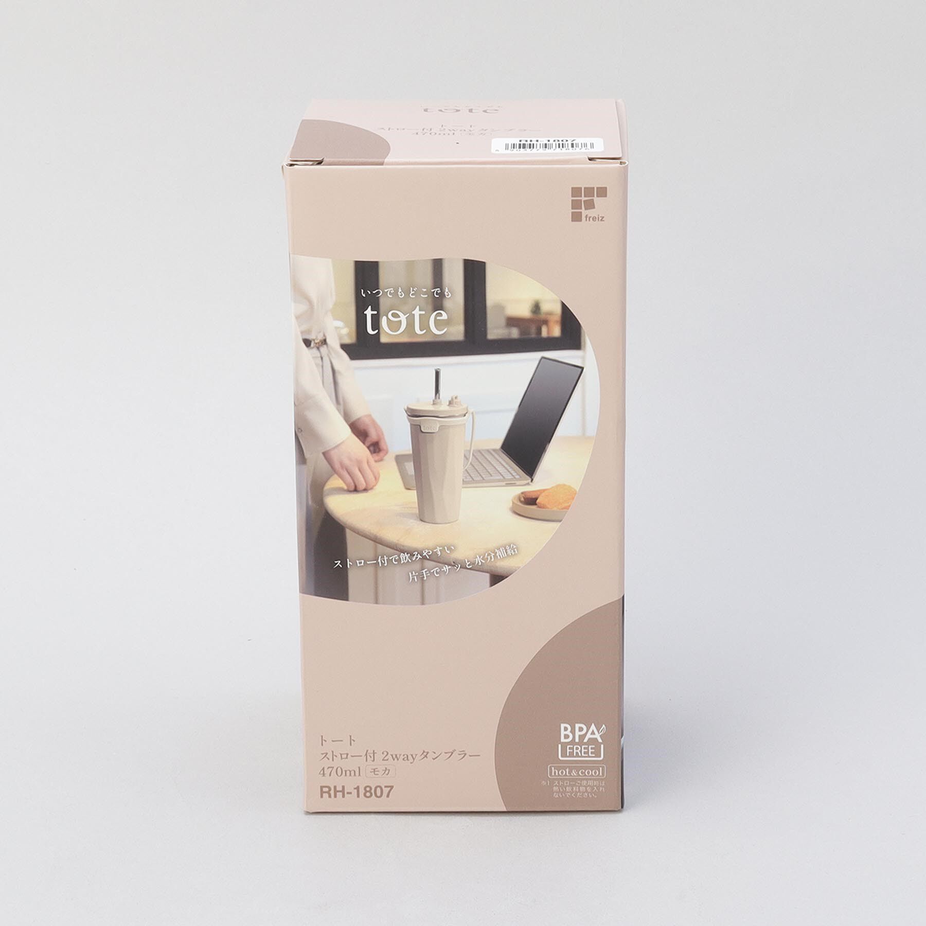 212 KITCHEN STORE「ストロー付2wayタンブラー470ml モカ」|食器・キッチングッズ|