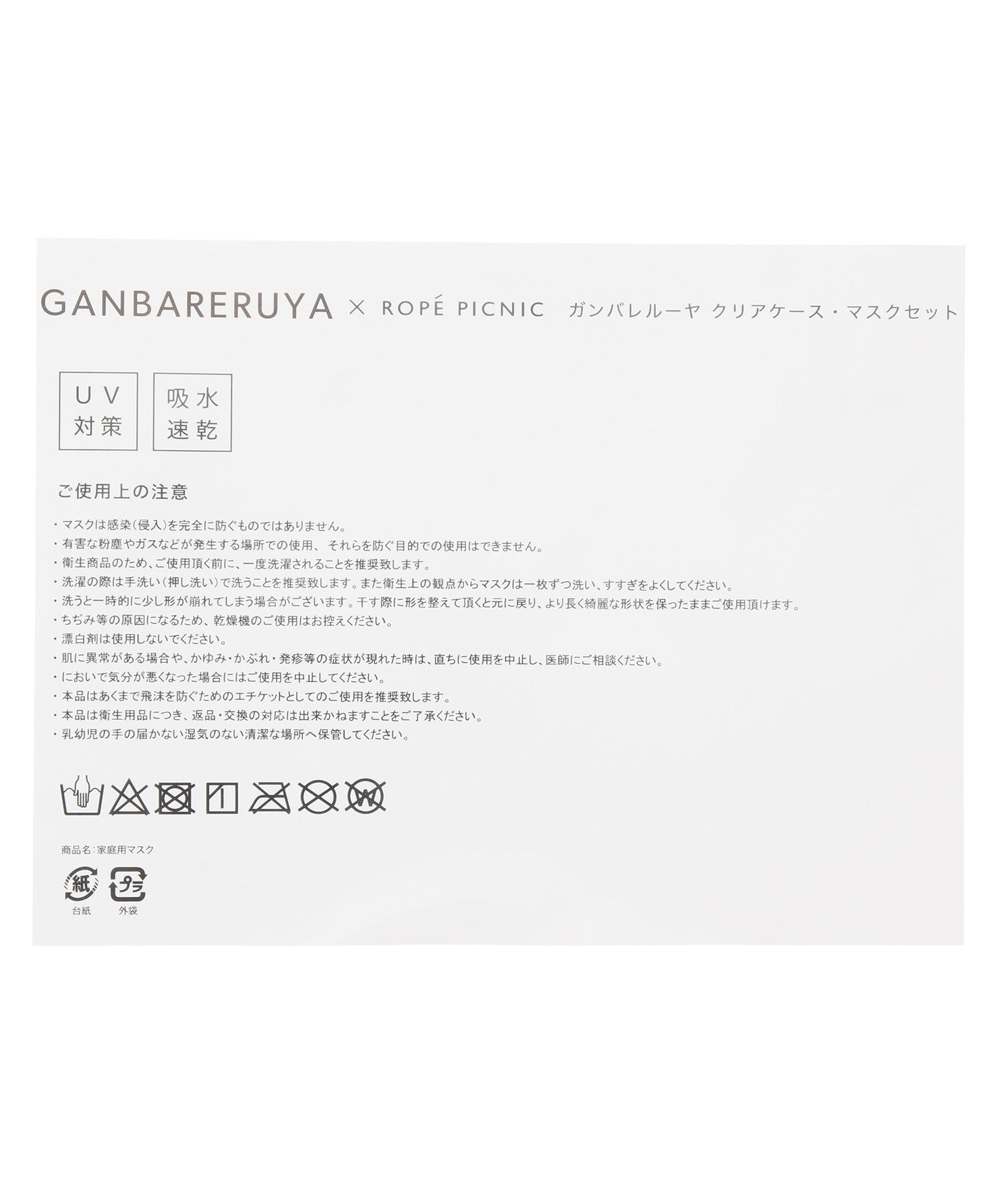 ROPE PICNIC PASSAGE「【ガンバレルーヤ&times;ROPE' PICNIC】サテンタックデザインマスク」|その他|