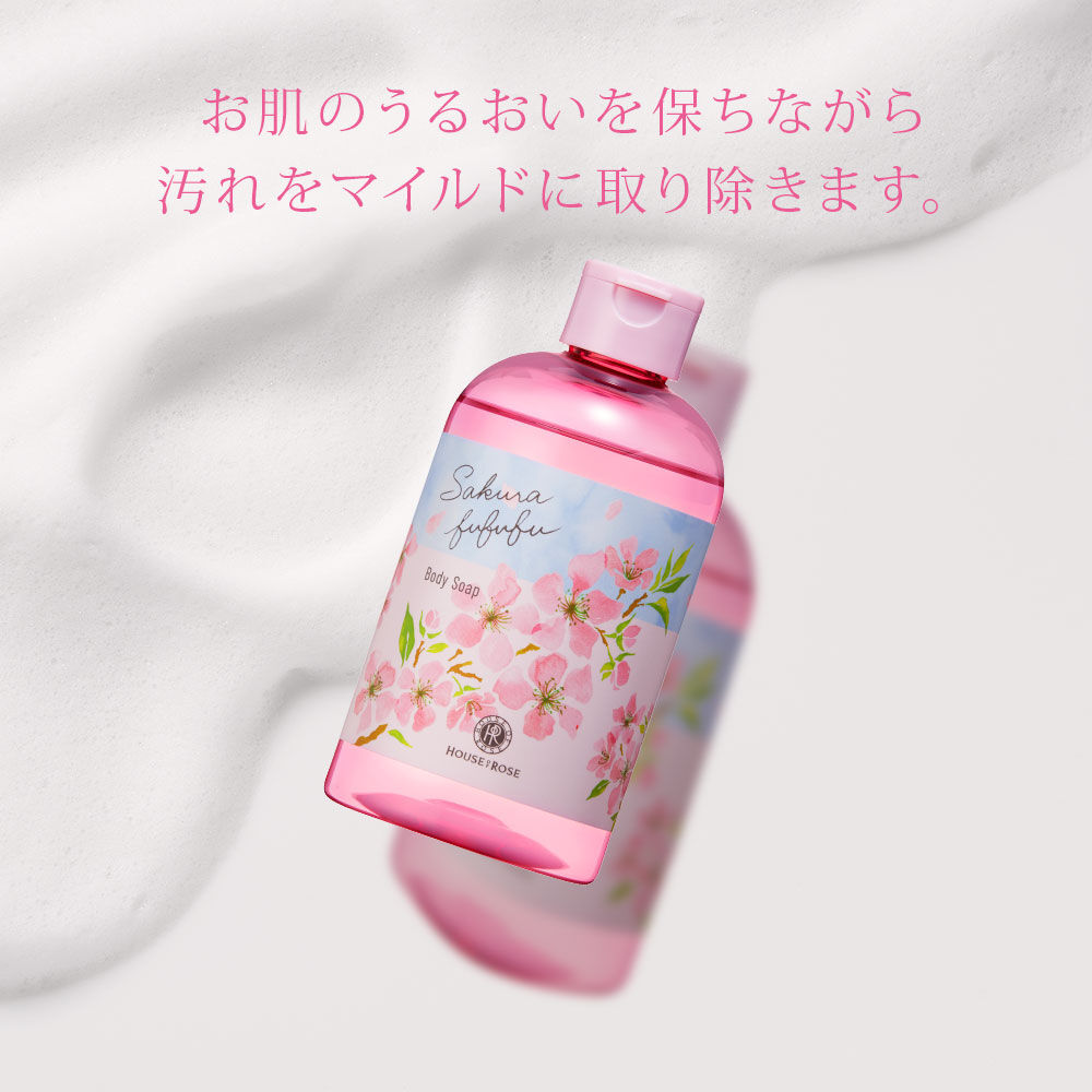 さくらふふふ「さくらふふふ ボディソープ」|ボディクレンジング|