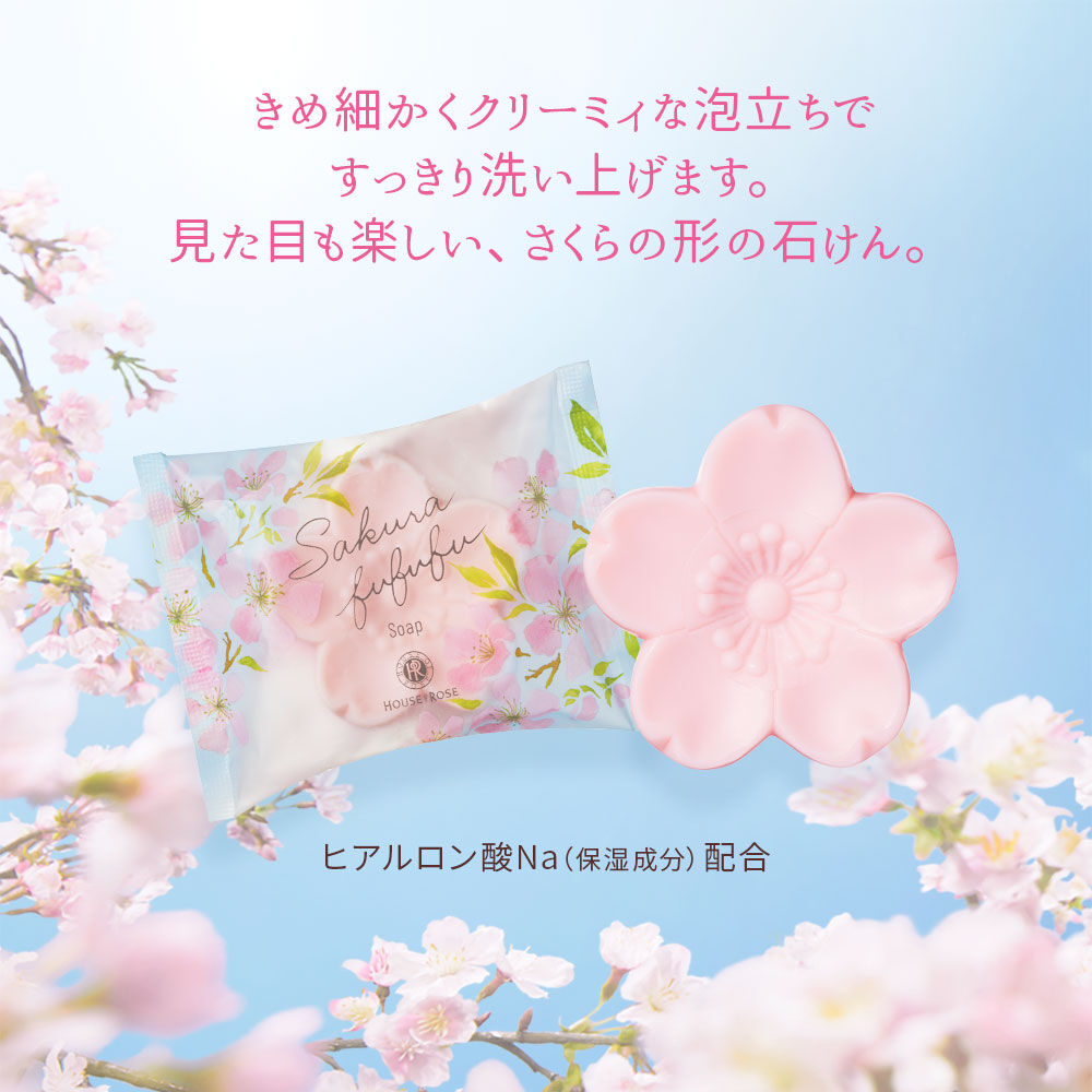 さくらふふふ「さくらふふふ 石けん n」|ボディクレンジング|