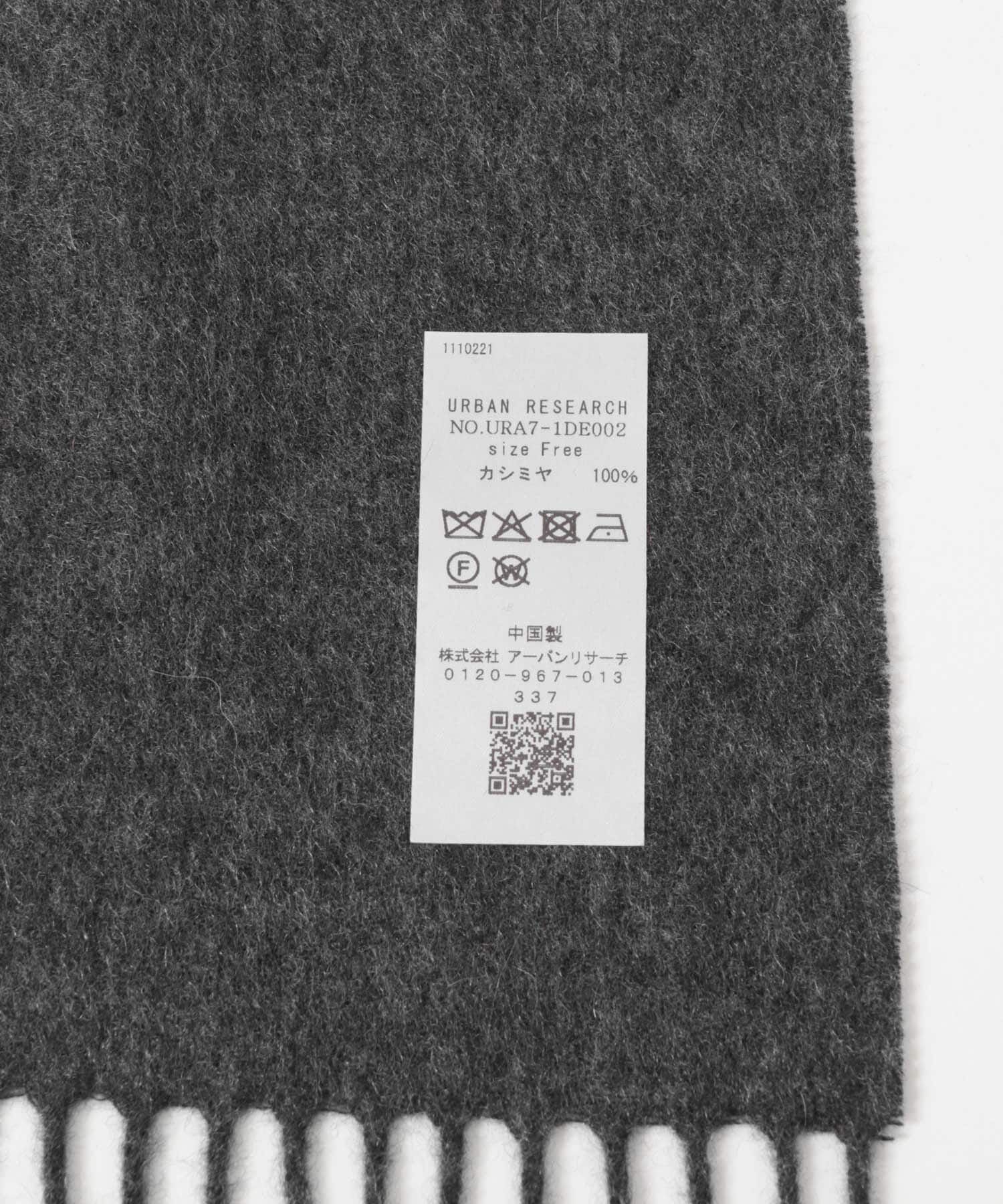 URBAN RESEARCH「ソリッドカシミヤマフラー」|マフラー|