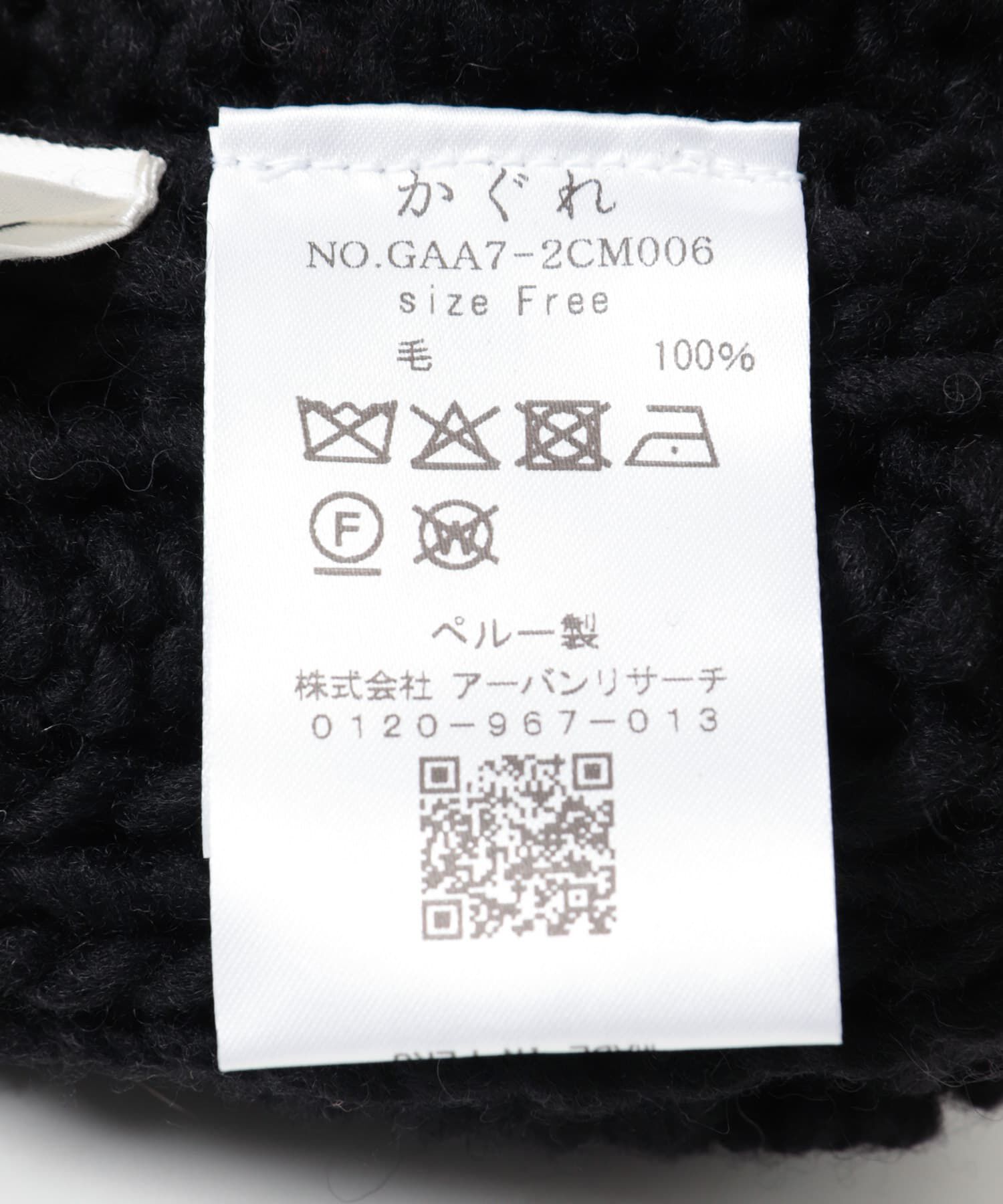 かぐれ「ペルーアランニットキャップ」|ニット帽|