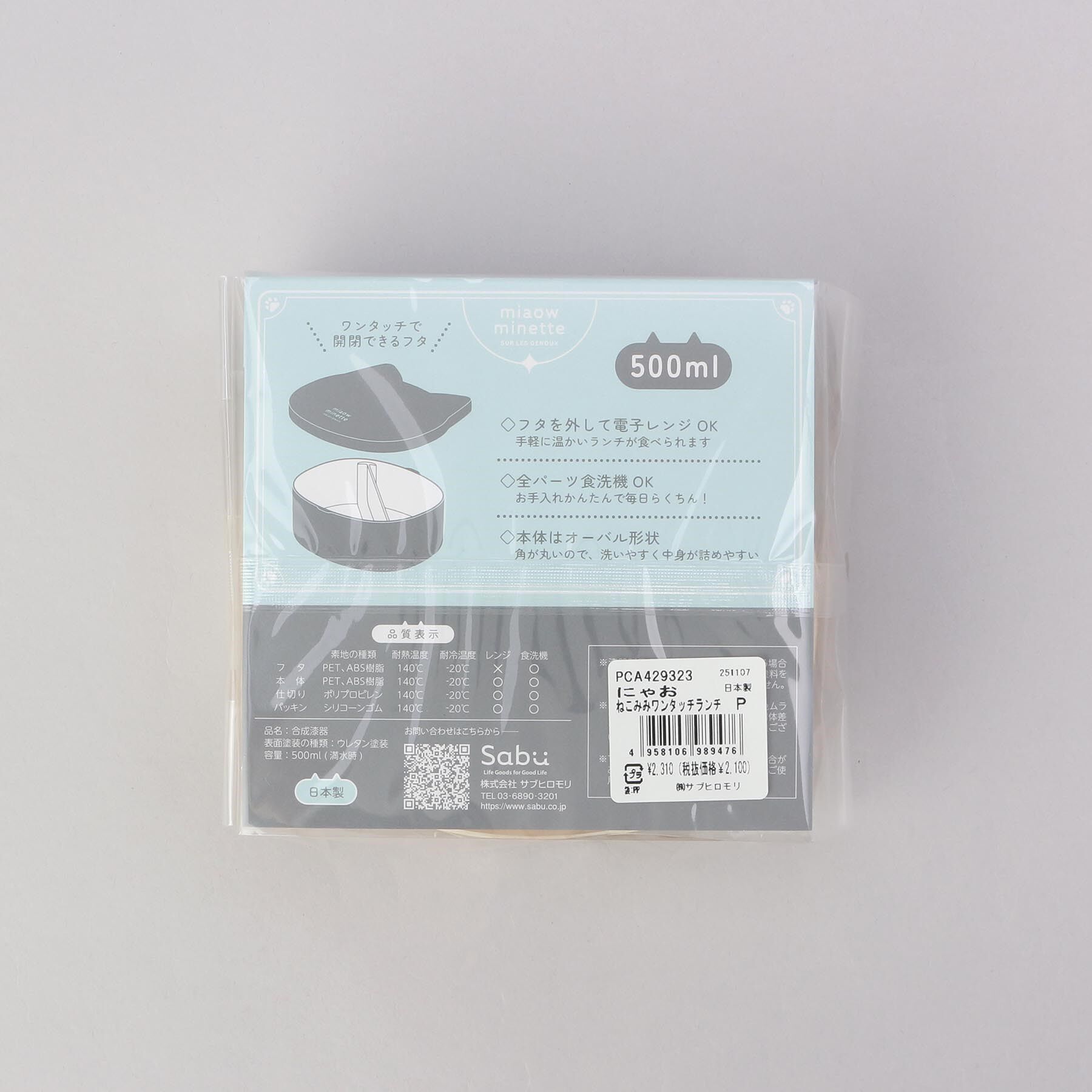 212 KITCHEN STORE「にゃお ねこみみワンタッチランチ P」|食器・キッチングッズ|