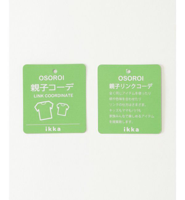 ikka kids「【親子おそろい】GOKU楽パンツ テーパード（120~160cm）」|その他|