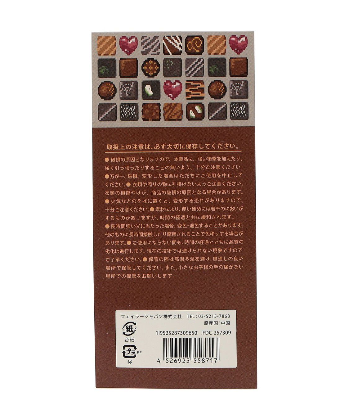 FEILER「コフレドゥショコラ　ショコラチャーム　FDC-257309」|チャーム・キーホルダー|