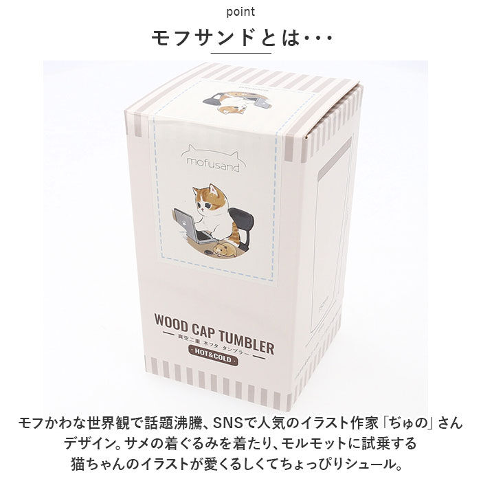 BACKYARD FAMILY「ステンレスタンブラー 蓋つき 通販 タンブラー ステンレス 蓋付き かわいい mofusando」|食器・キッチングッズ|