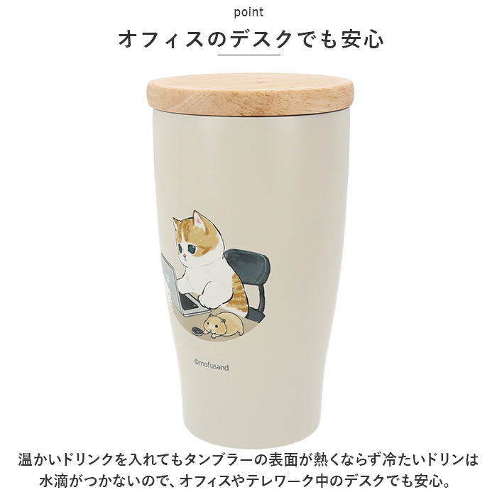 BACKYARD FAMILY「ステンレスタンブラー 蓋つき 通販 タンブラー ステンレス 蓋付き かわいい mofusando」|食器・キッチングッズ|