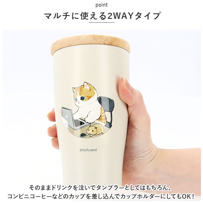 BACKYARD FAMILY「ステンレスタンブラー 蓋つき 通販 タンブラー ステンレス 蓋付き かわいい mofusando」|食器・キッチングッズ|