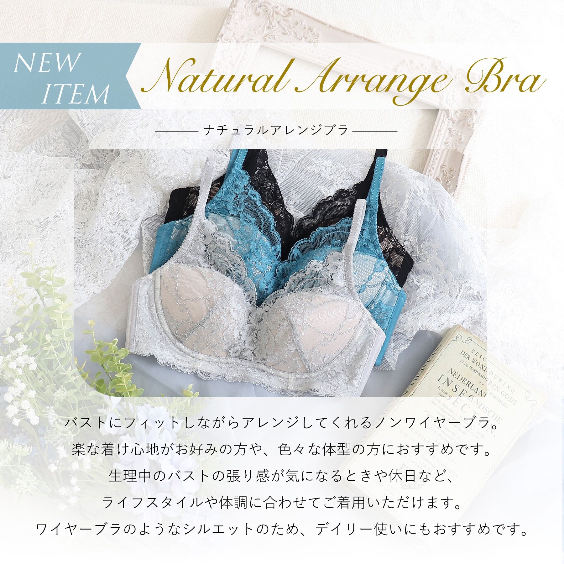 Risa Magli「ノーラ ナチュラルアレンジブラ」|インナー|