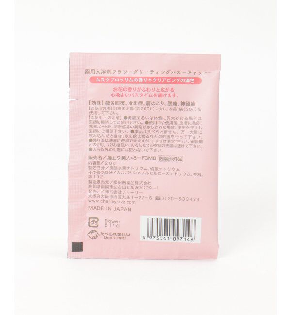 Lbc with Life「フラワーグリーティングボックス【医薬部外品】」|入浴剤・バスグッズ|