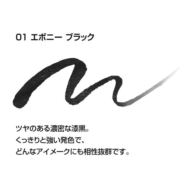 MARY QUANT「トーカティブ アイズ」|アイライナー|