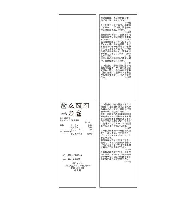 Rope&rsquo;Picnic「Cutee チュールドッキングツイストスリーブトップス/リンクコーデ」|Tシャツ・カットソー|