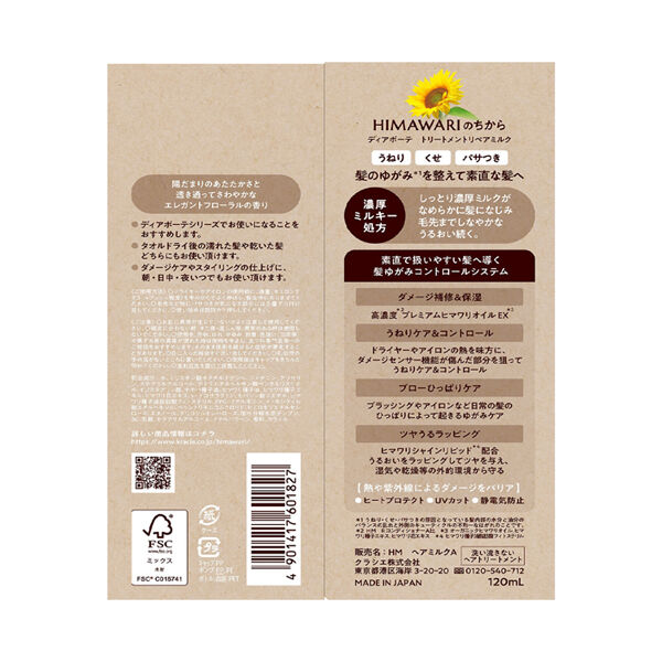 ディアボーテHIMAWARI「ディアボーテ トリートメント リペアミルク エレガントフローラルの香り (120ml)」|洗い流さないトリートメント|