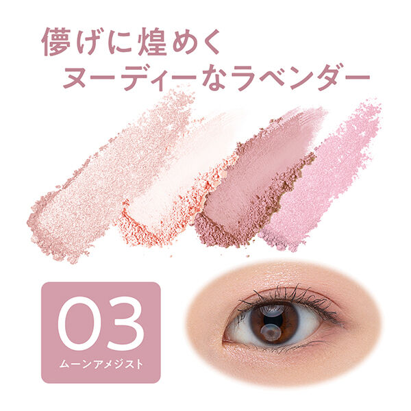 セザンヌ「セザンヌ ペールトーンアイシャドウ 03 ムーンアメジスト (4.3g)」|アイシャドウ|