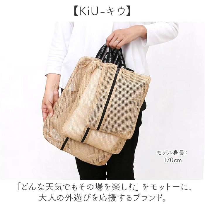 KiU「kiu ポーチ セット キウ K461 通販 メッシュポーチ トラベルポーチ 大容量 旅行 出張」|ポーチ|