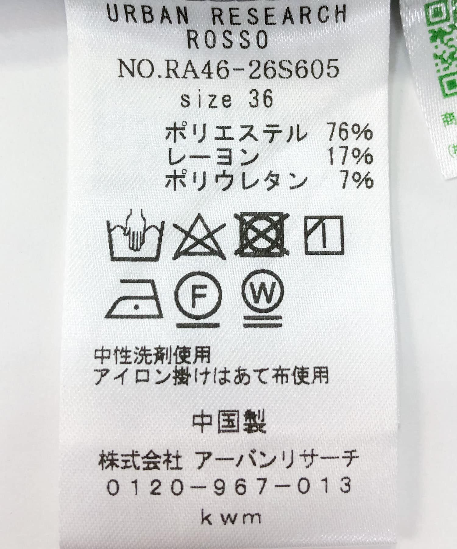 URBAN RESEARCH ROSSO「パンツオールインワン」|スカート|