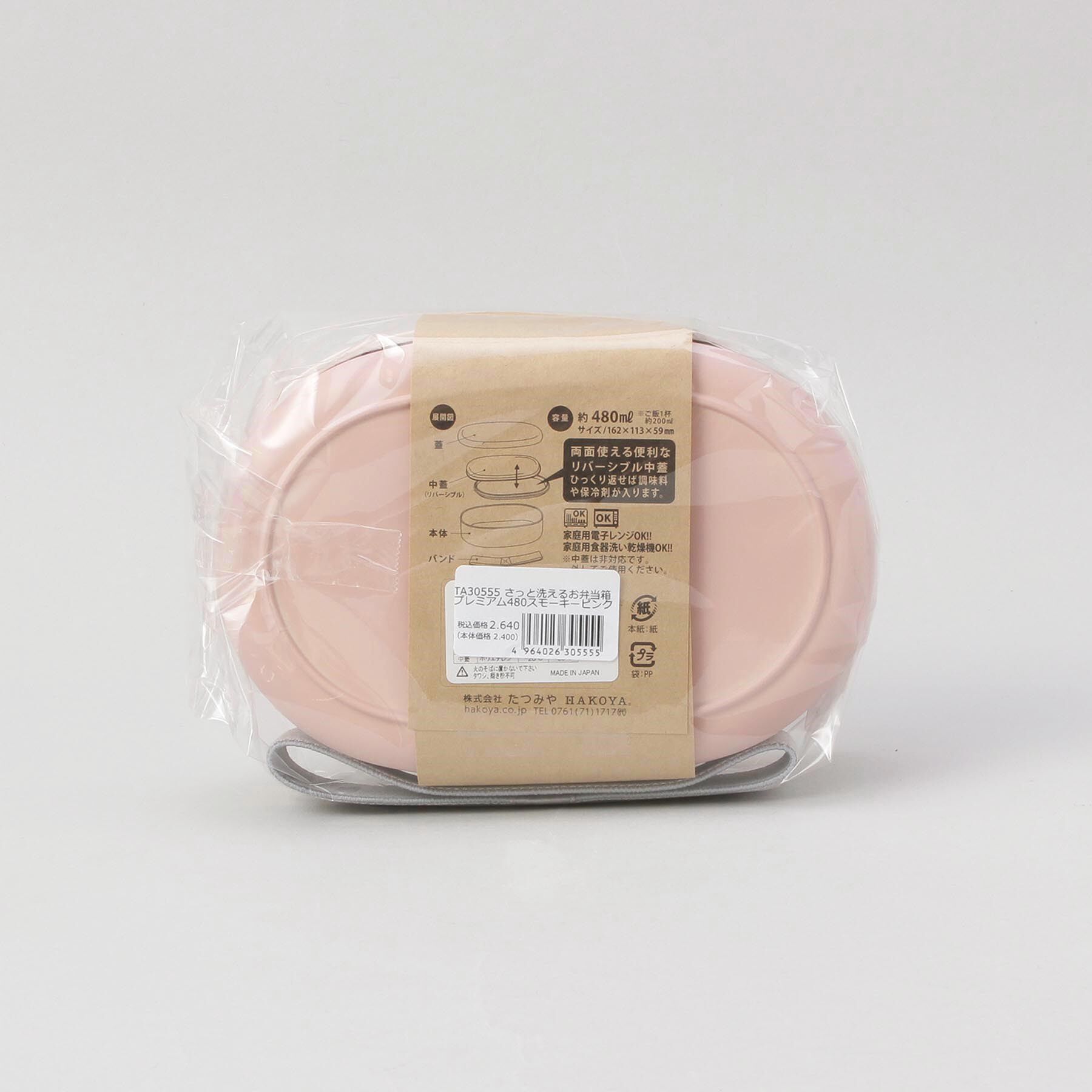 212 KITCHEN STORE「さっと洗えるお弁当箱 プレミアム 480 スモーキーピンク」|食器・キッチングッズ|