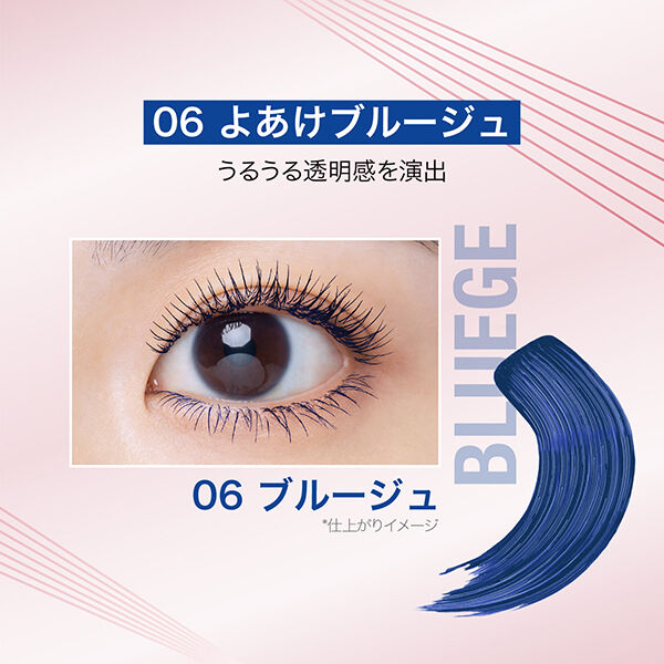  「メイベリン ニューヨーク メイベリン スカイハイ 06 よあけブルージュ (8.6ml)」|マスカラ・まつげ|