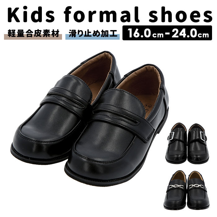 BACKYARD FAMILY「フォーマルシューズ キッズ 通販 男の子 女の子 フォーマル 靴 子供靴 ローファー シューズ」|ローファー|