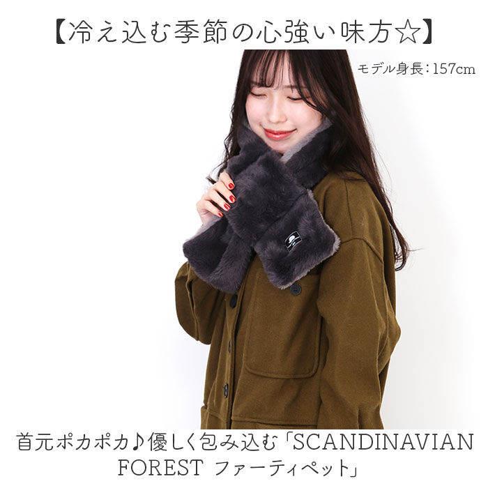 BACKYARD FAMILY「SCANDINAVIAN FOREST ファー ティペット 2WAY 251-TTSF750 通販」|ストール|