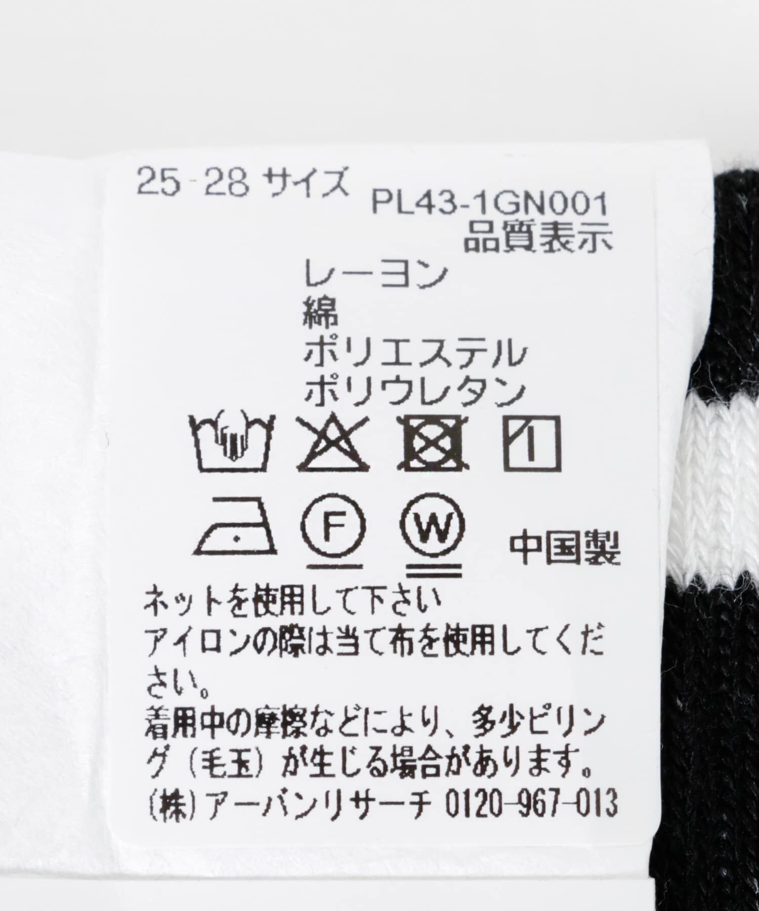 URBAN RESEARCH「『UR TECH』ショートラインソックス」|ソックス|