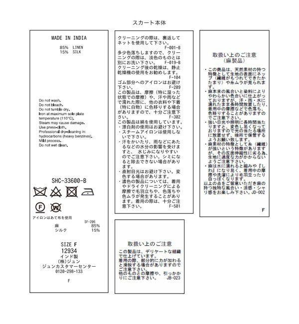 SALON adam et rope'「シルクリネンフレアースカート」|スカート|