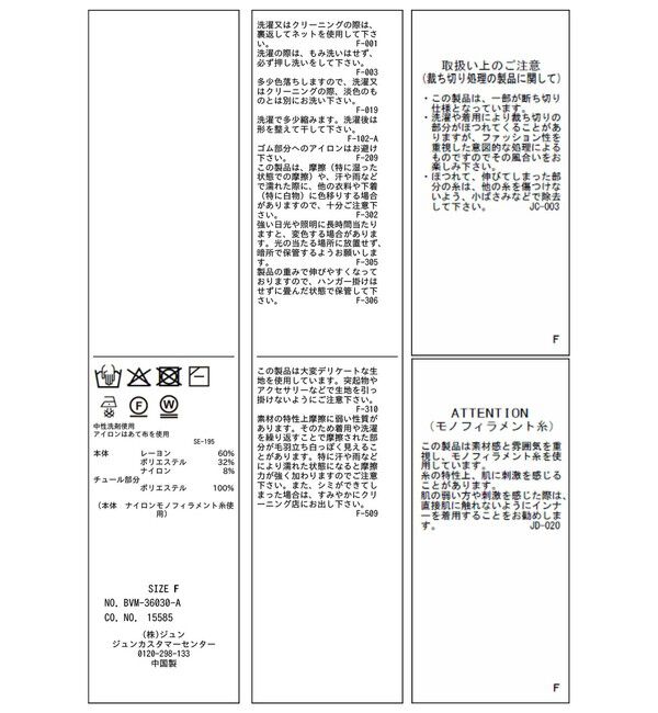 VIS「チュールドッキングニット/イージーケア」|ニット・セーター|