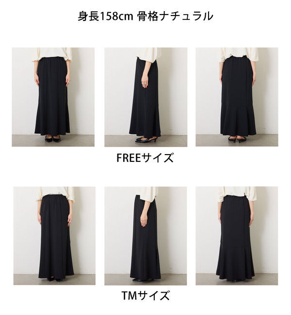  「ジャージマーメイドスカート」|スカート|