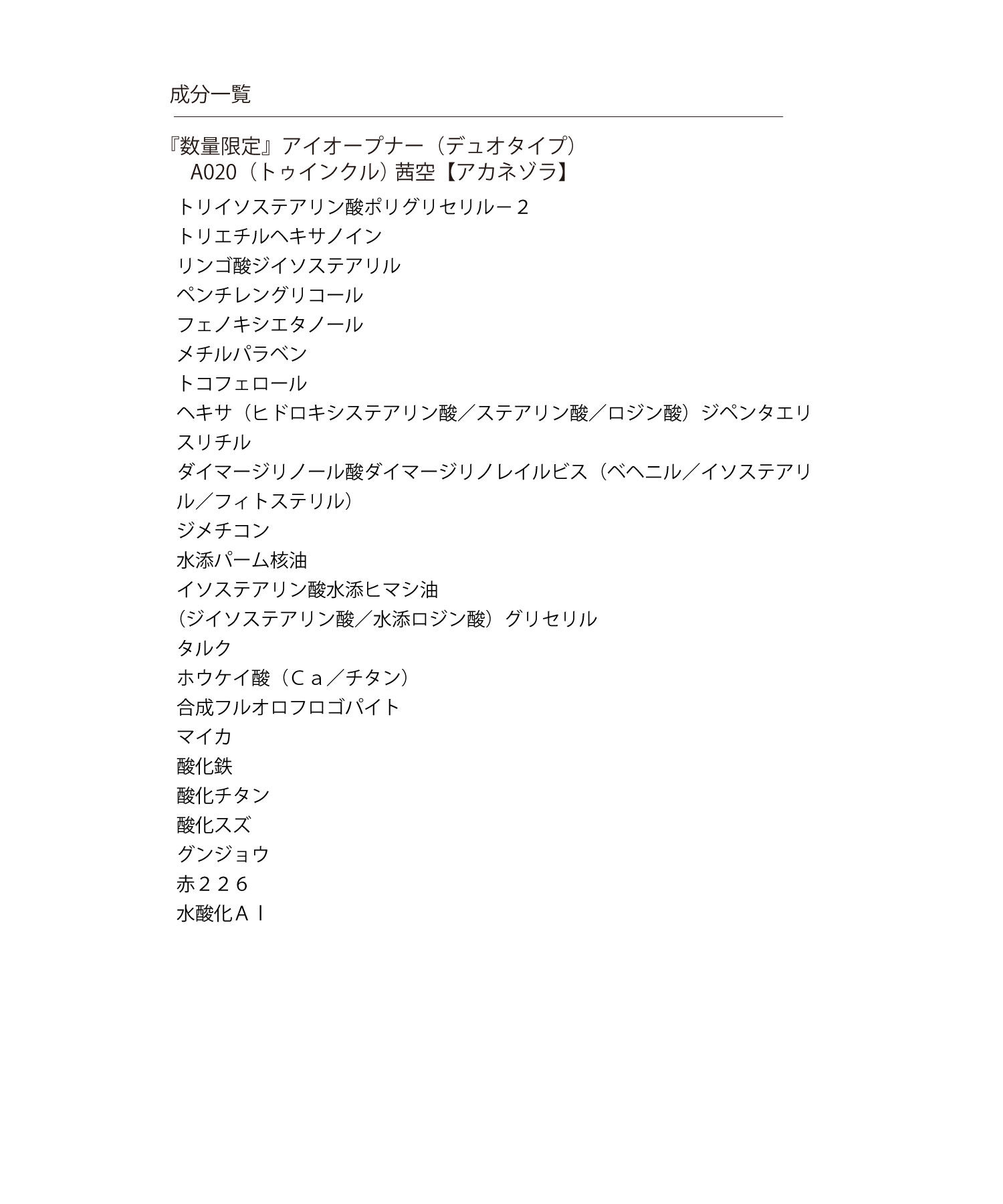 MARY QUANT「『数量限定』アイオープナー（デュオタイプ）」|アイシャドウ|