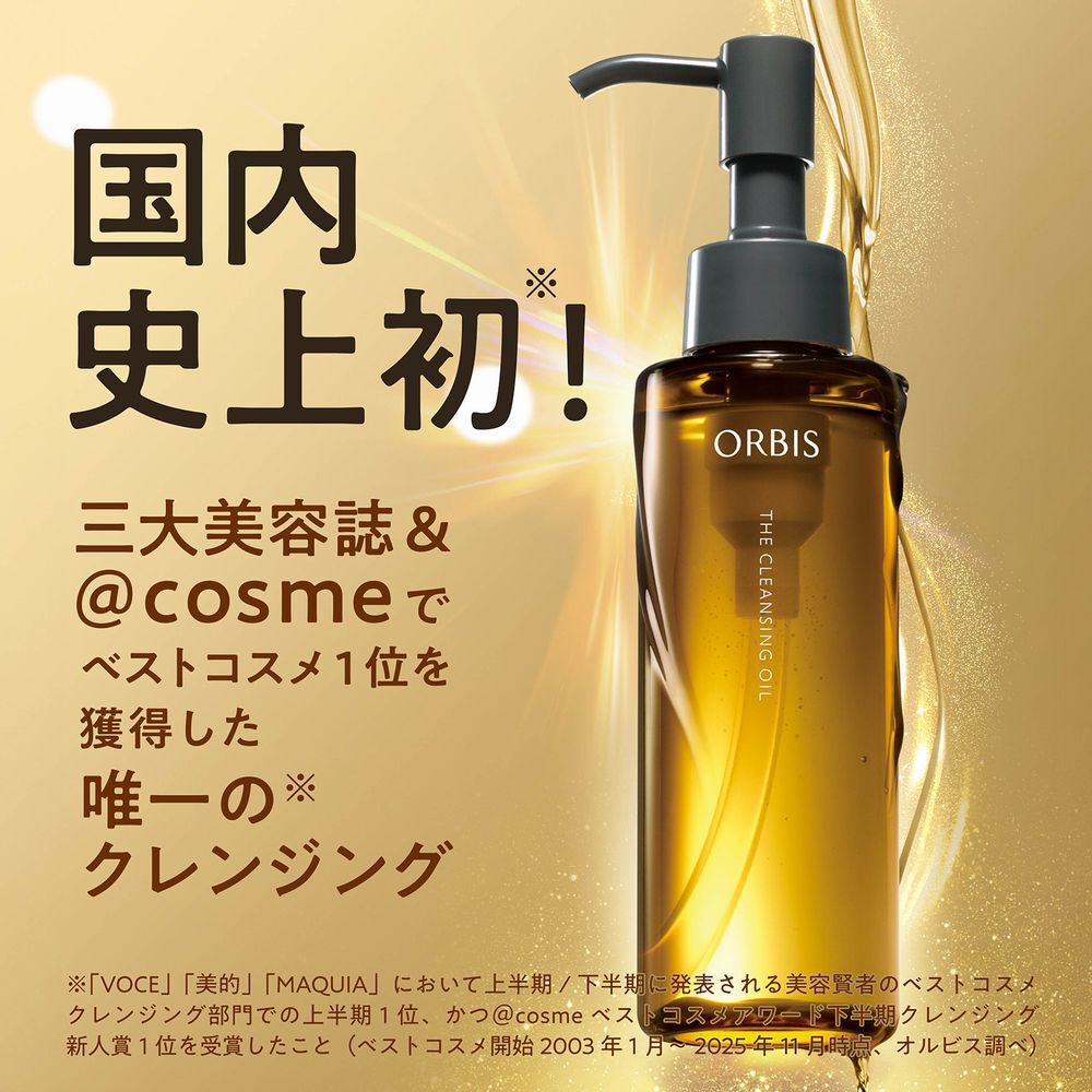 ORBIS オルビス ザ クレンジングオイルコフレキット ポーチ付き（ORBIS