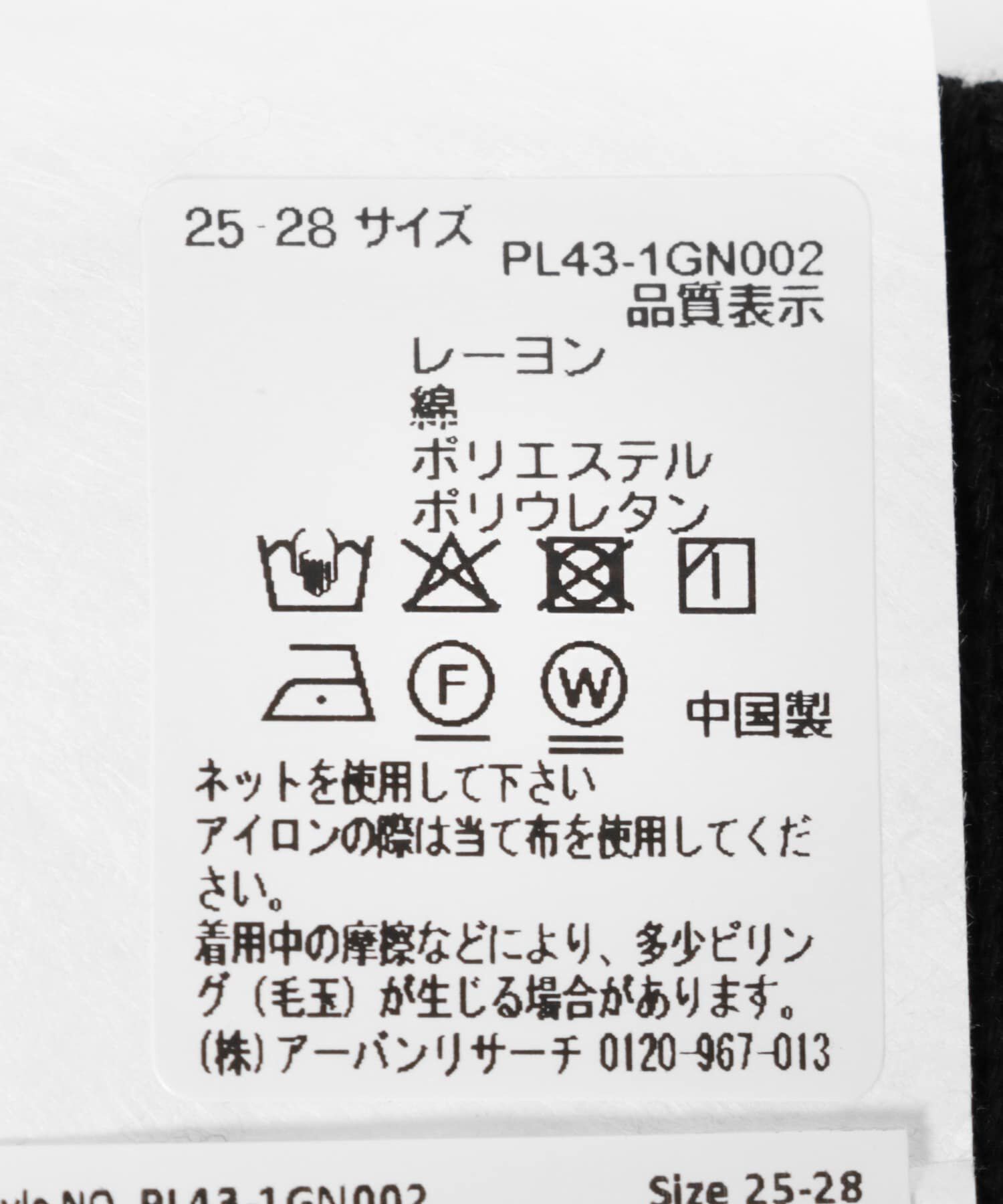 URBAN RESEARCH「『UR TECH』ワイドリブソックス」|ソックス|