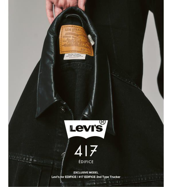 417 EDIFICE「Levi&rsquo;s(リーバイス) 別注 2nd Type トラッカー ジャケット」|デニムジャケット|