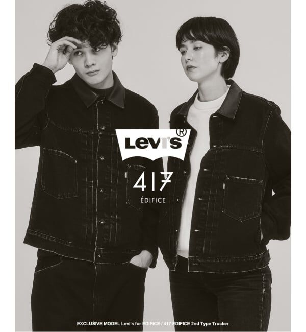 417 EDIFICE「Levi&rsquo;s(リーバイス) 別注 2nd Type トラッカー ジャケット」|デニムジャケット|